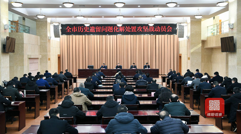 2021年1月8日，全市歷史遺留問題化解處置攻堅戰動員會  張莉 攝.jpg