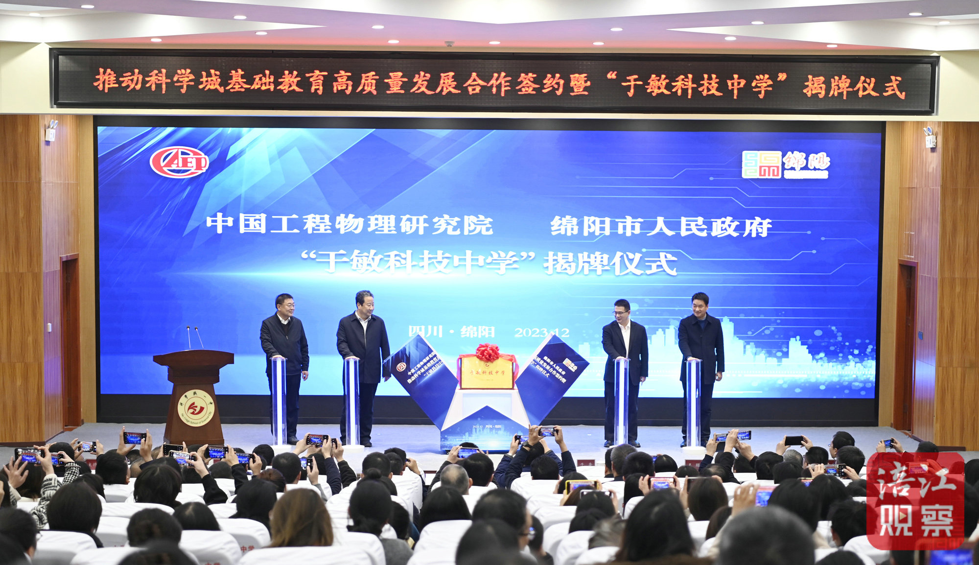 2023年12月4日，李云出席“于敏科技中學”揭牌儀式  張莉 攝.jpg