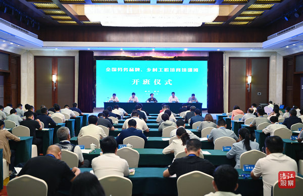 2023年9月21日，全國勞務品牌、鄉村工匠培育培訓班開班儀式  張莉 攝.jpg